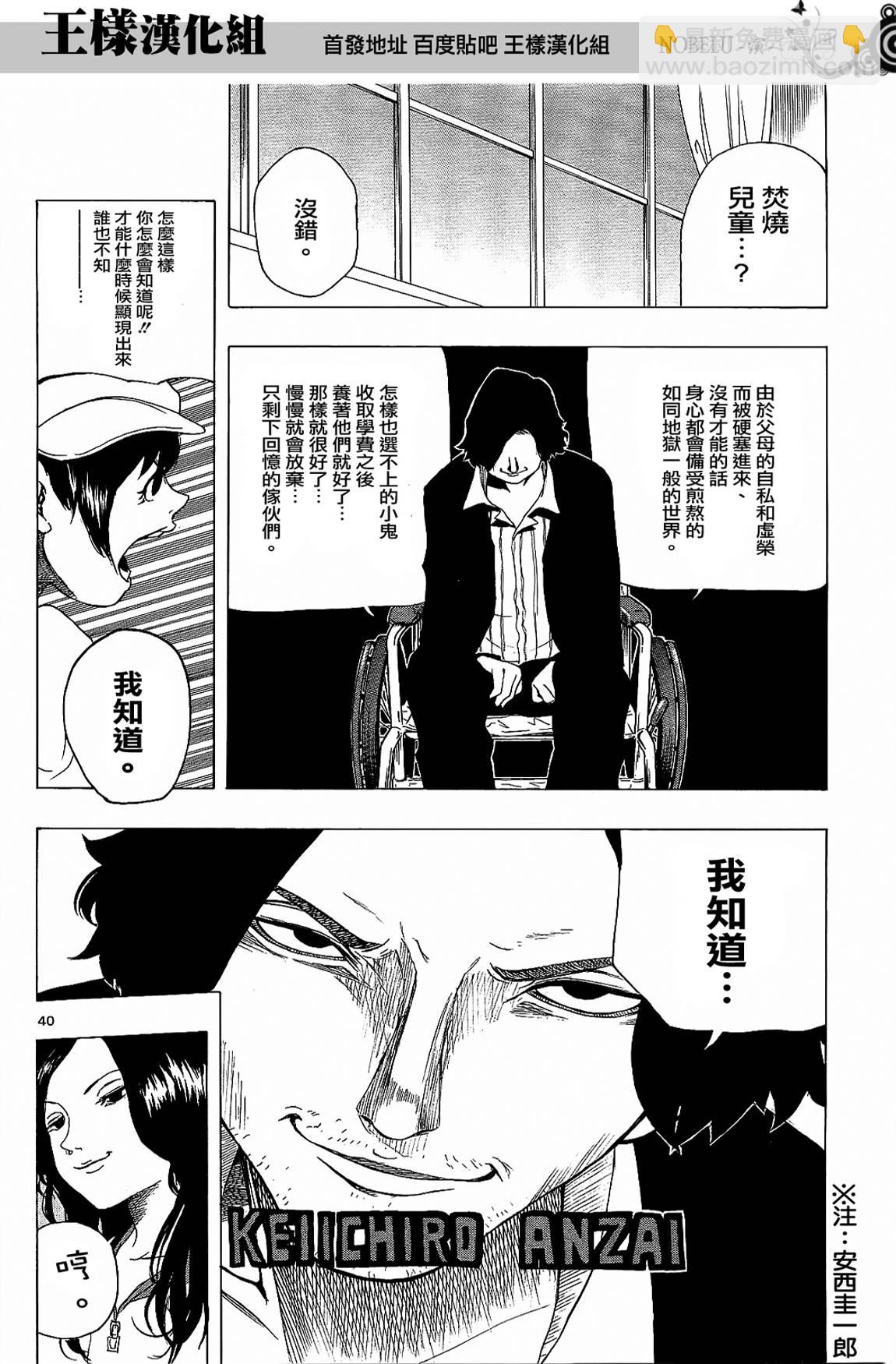 NOBELU -演 - 第02話 - 4