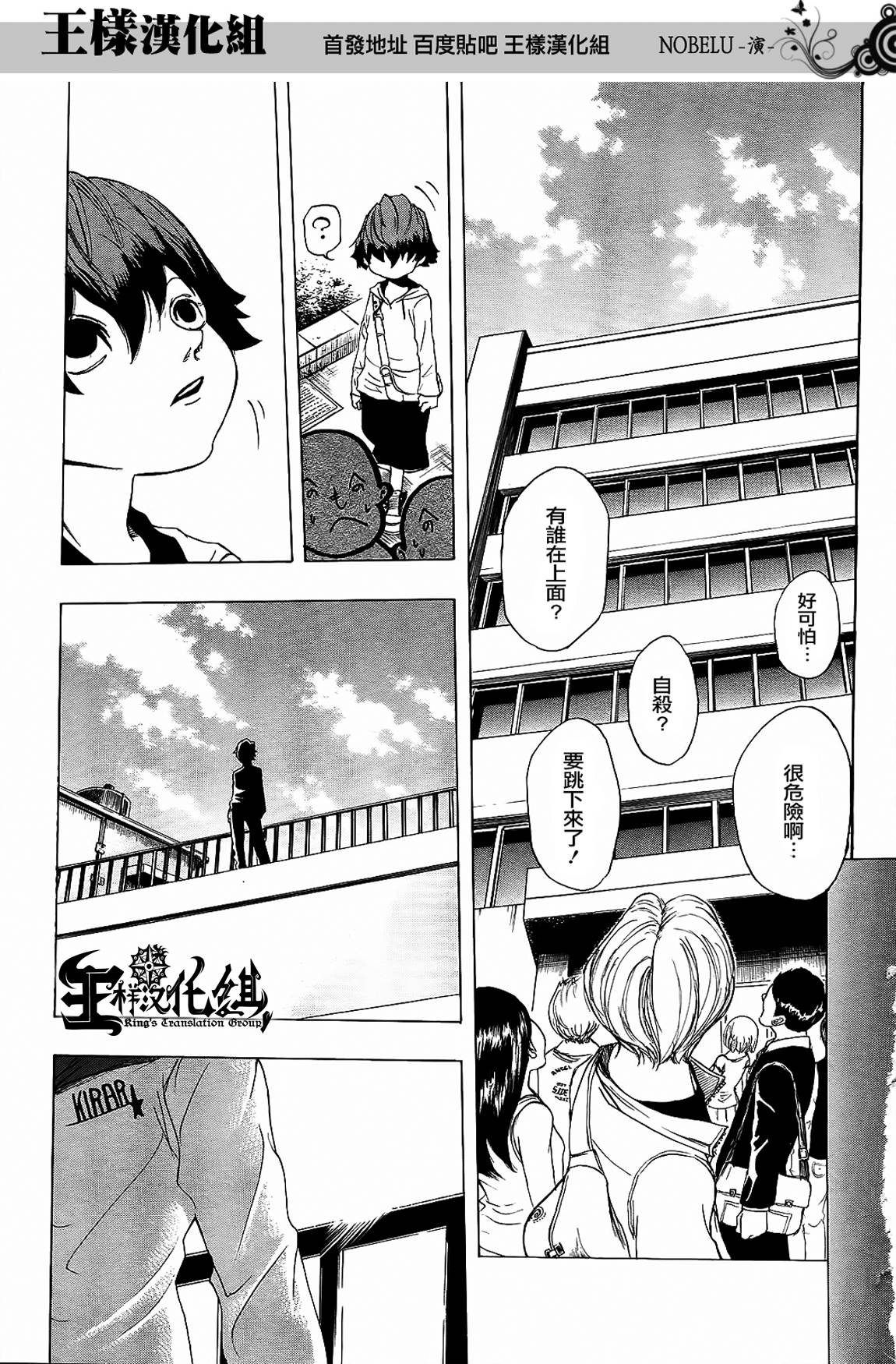 NOBELU -演 - 第02話 - 5