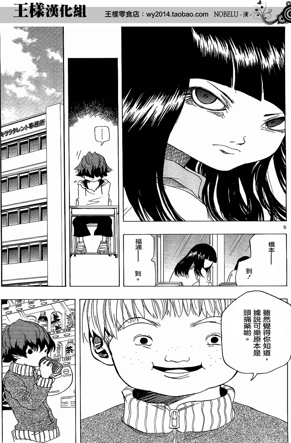 NOBELU -演 - 第02話 - 5