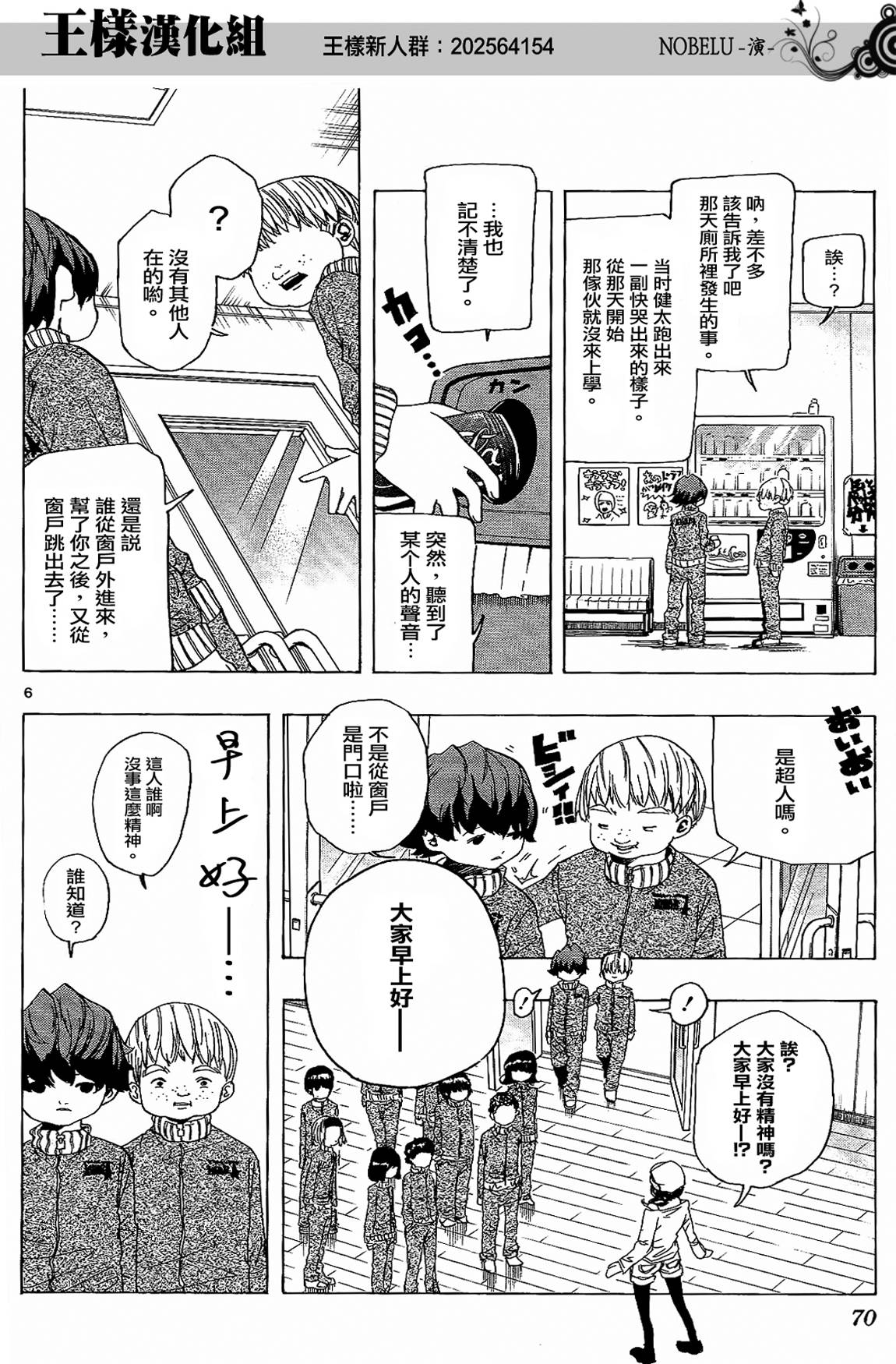 NOBELU -演 - 第02話 - 6