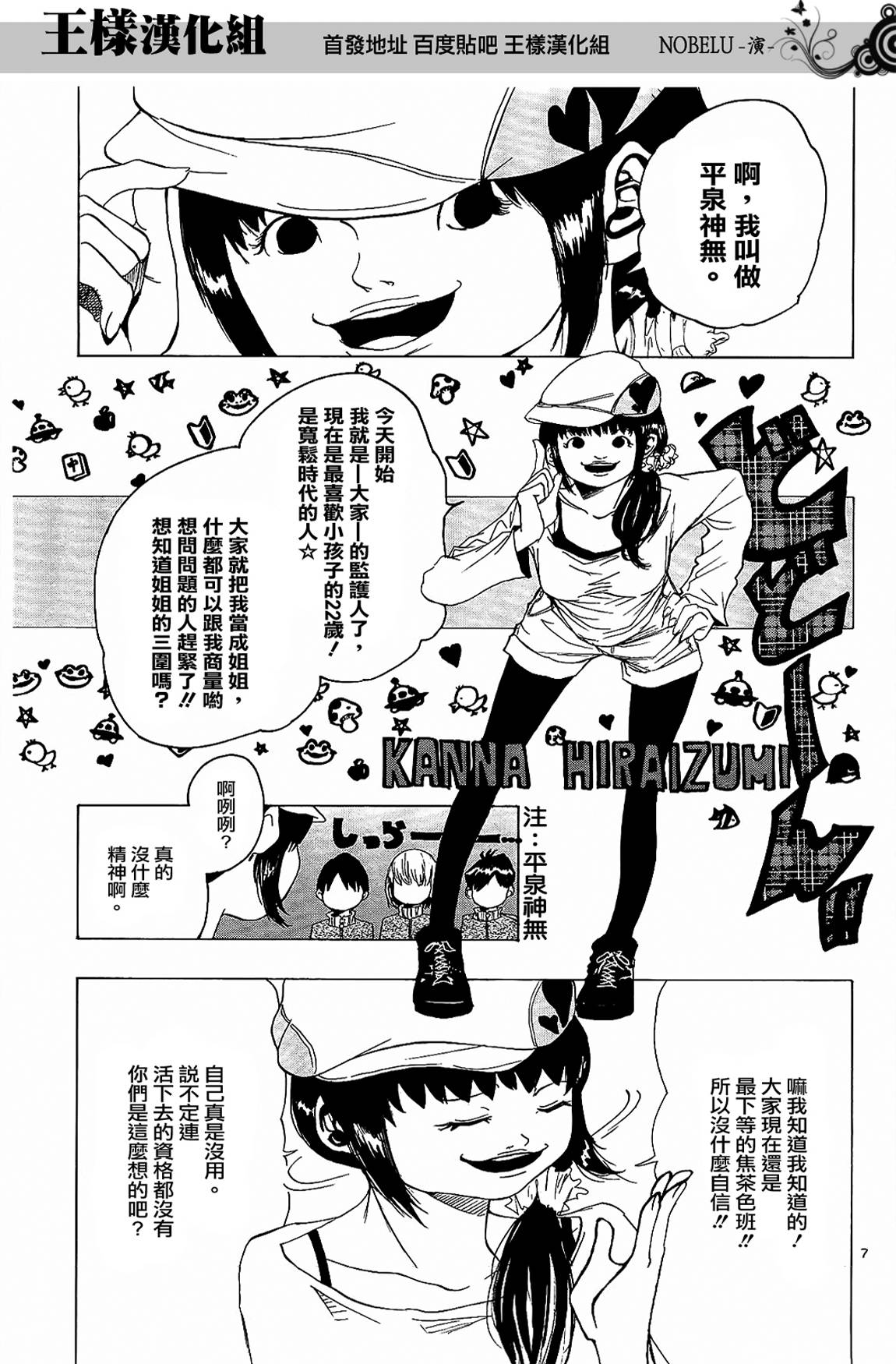 NOBELU -演 - 第02話 - 1