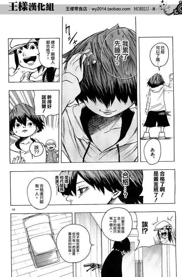 NOBELU-演- - 第09回 - 1