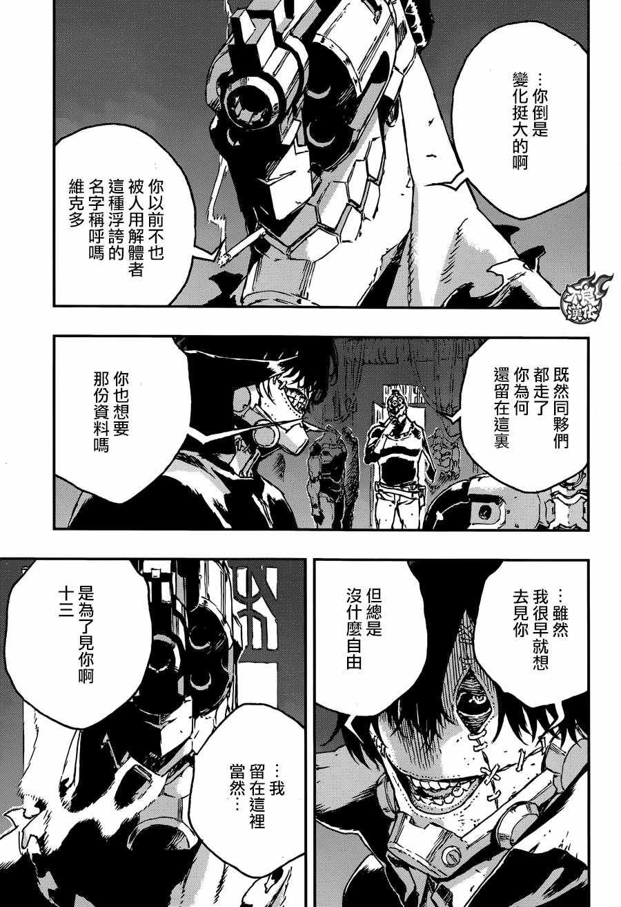 NO GUNS LIFE - 第24話 - 4