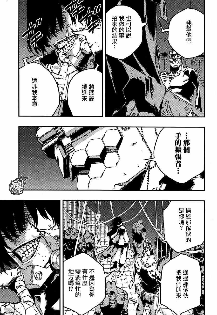 NO GUNS LIFE - 第24話 - 6