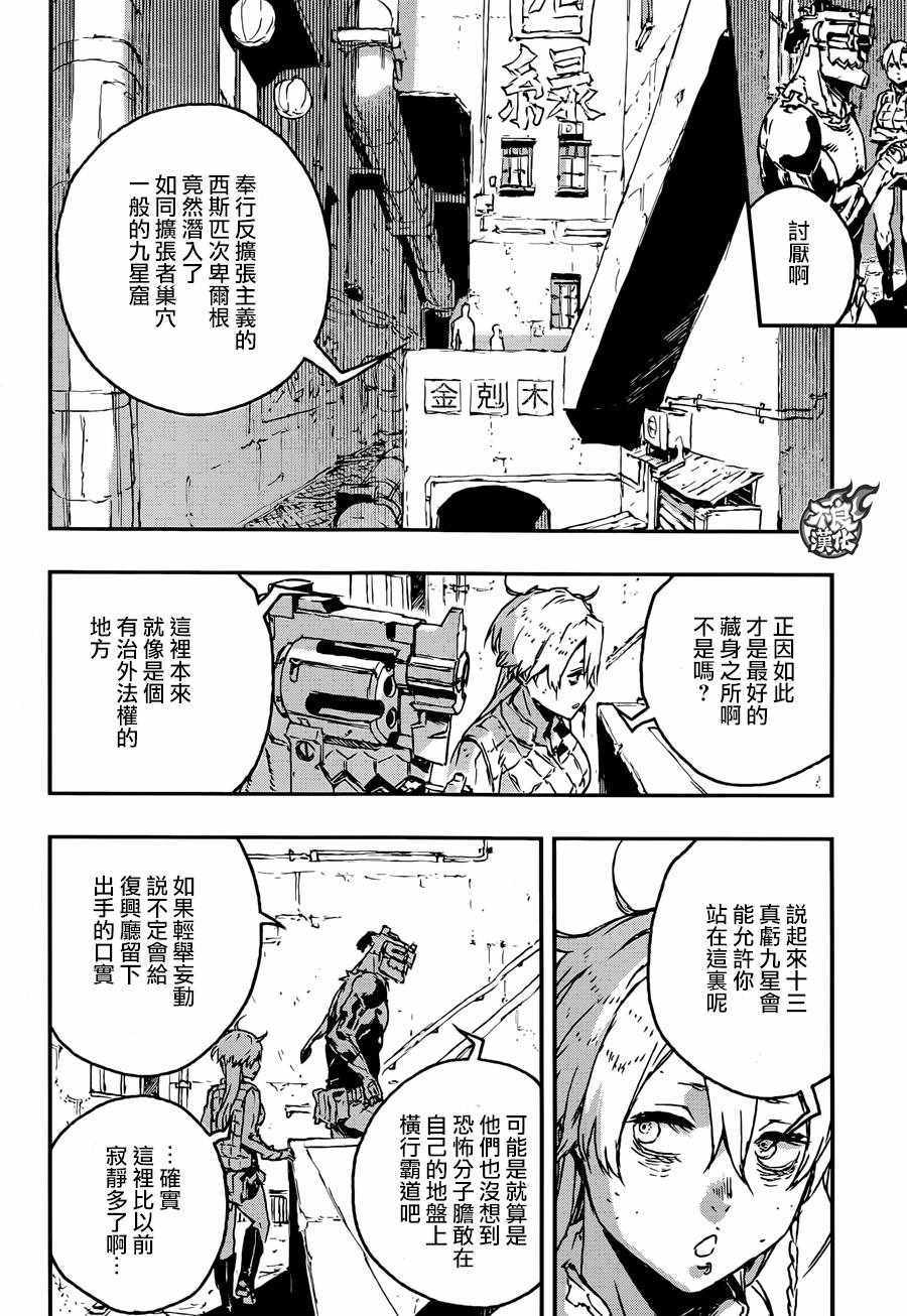 NO GUNS LIFE - 第24話 - 5