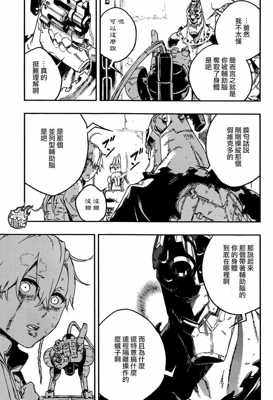 NO GUNS LIFE - 第26話 - 3