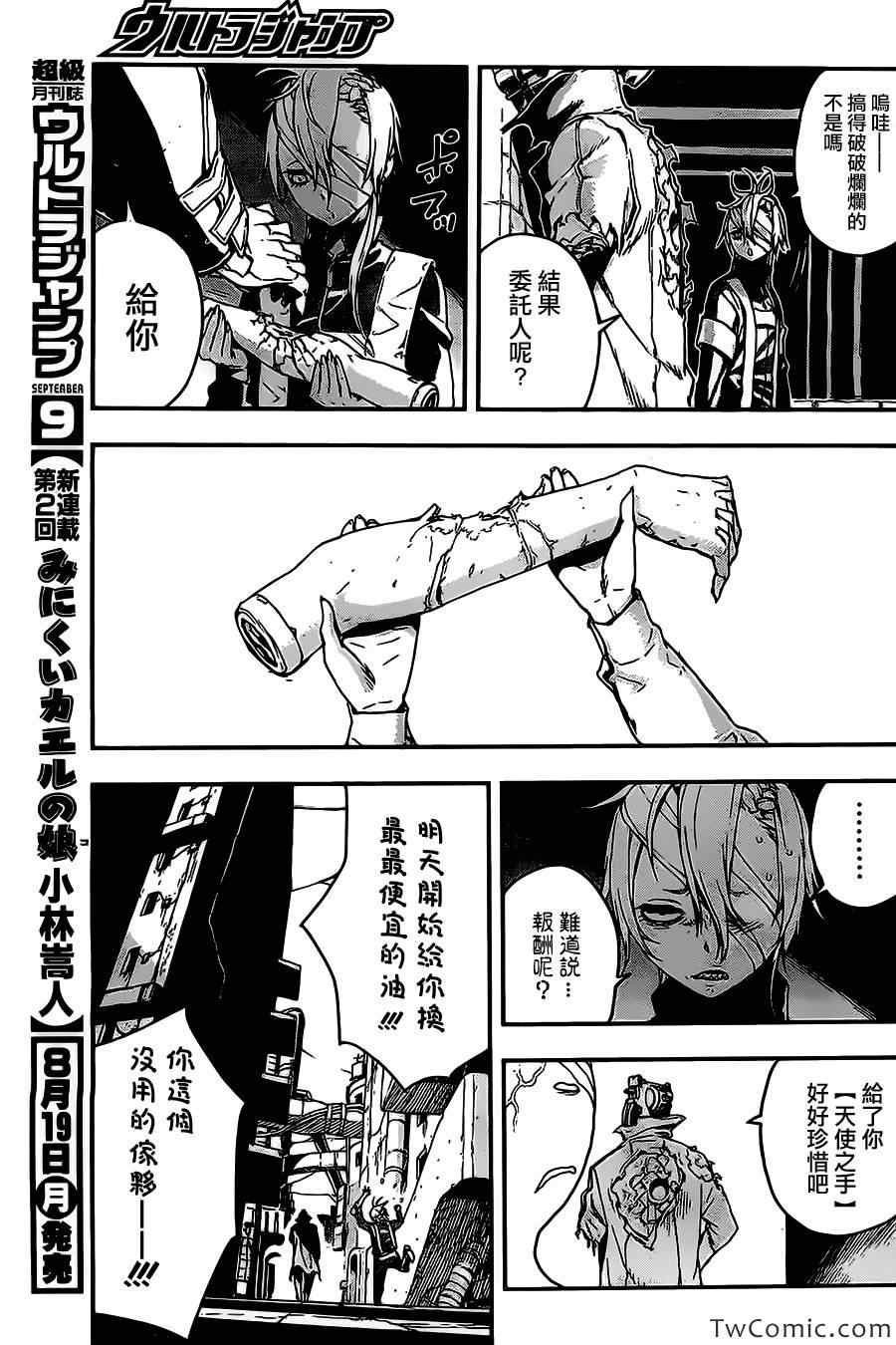 NO GUNS LIFE - 短篇 - 7