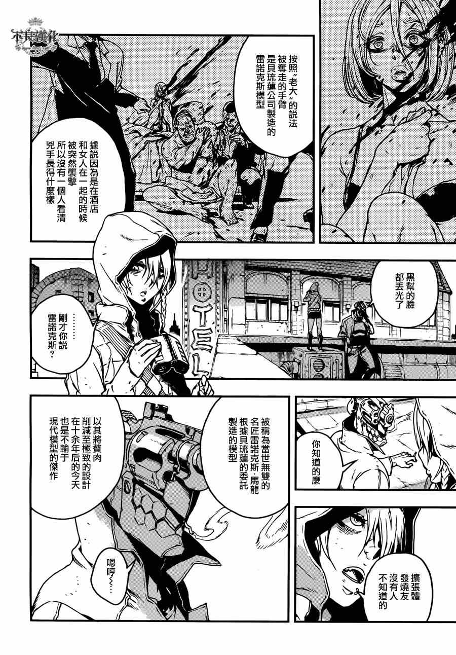 NO GUNS LIFE - 特別篇 前篇 - 4