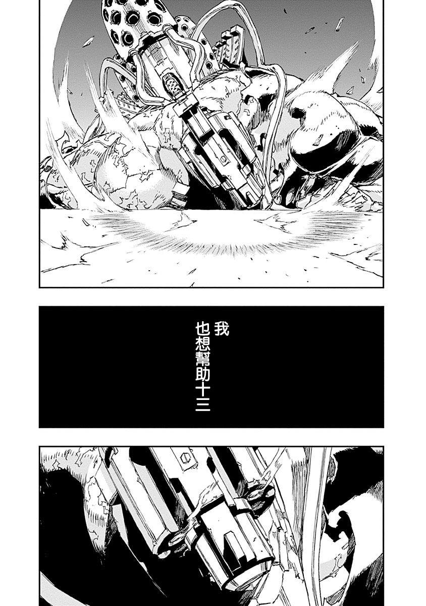 NO GUNS LIFE - 第36話 - 5