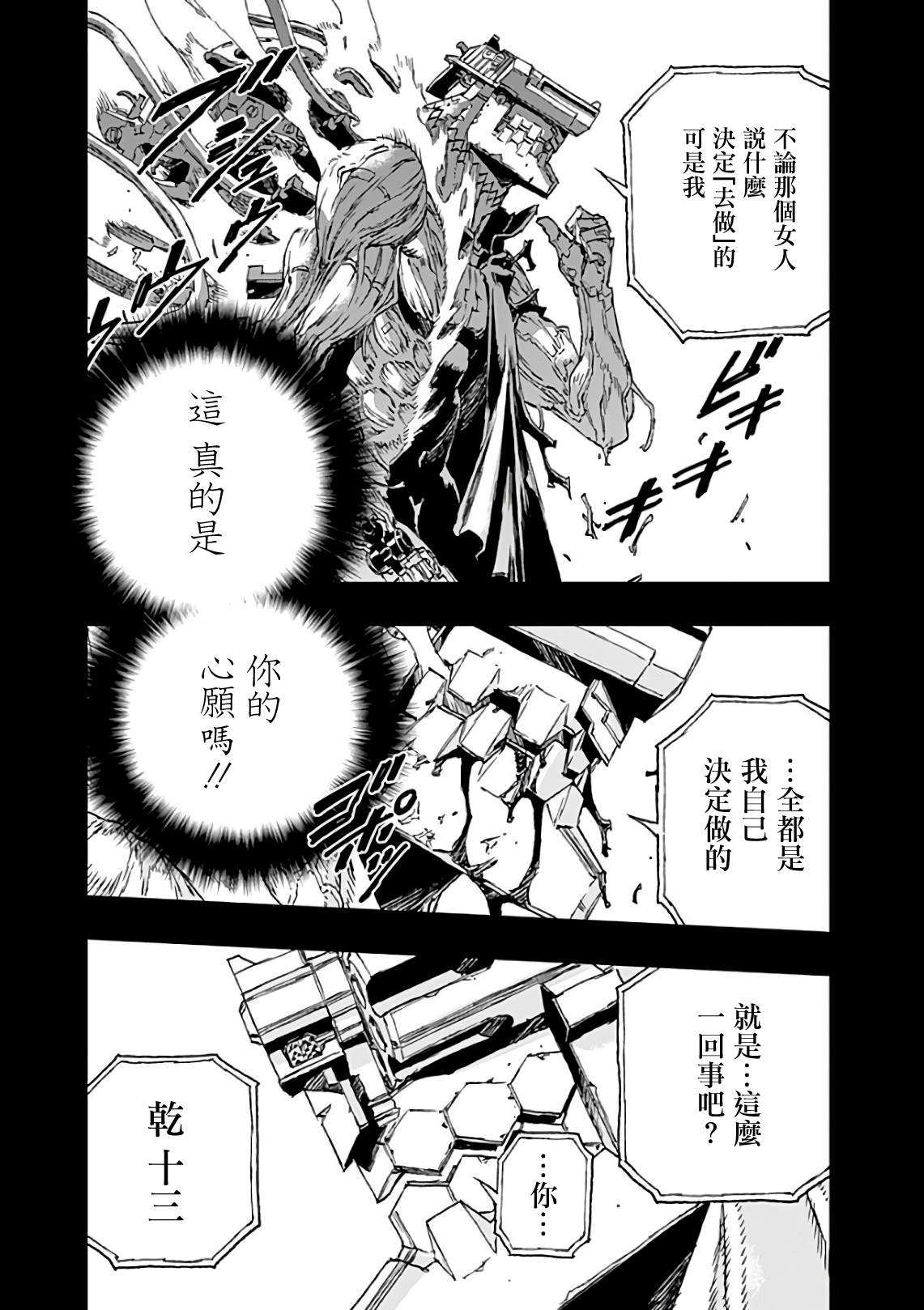 NO GUNS LIFE - 第40話 破鏡 - 5