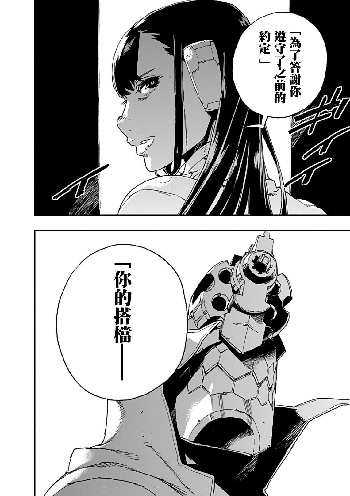 NO GUNS LIFE - 第40話 破鏡 - 5