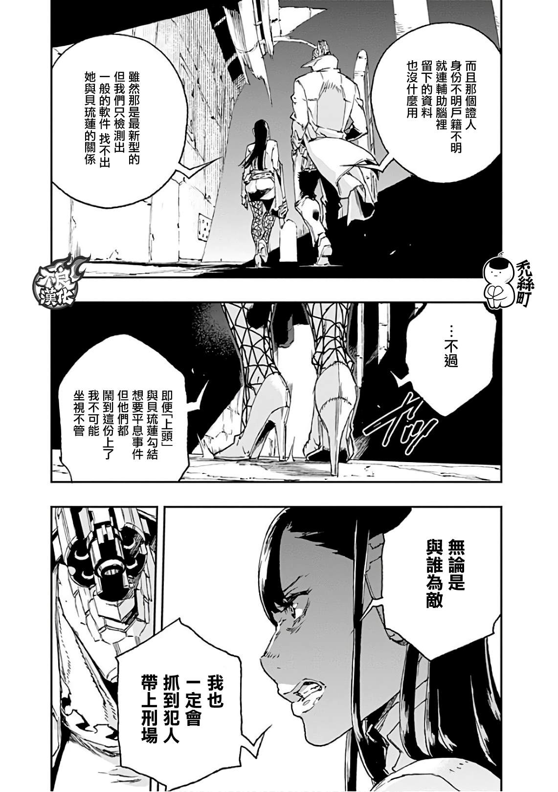 NO GUNS LIFE - 第40話 破鏡 - 7