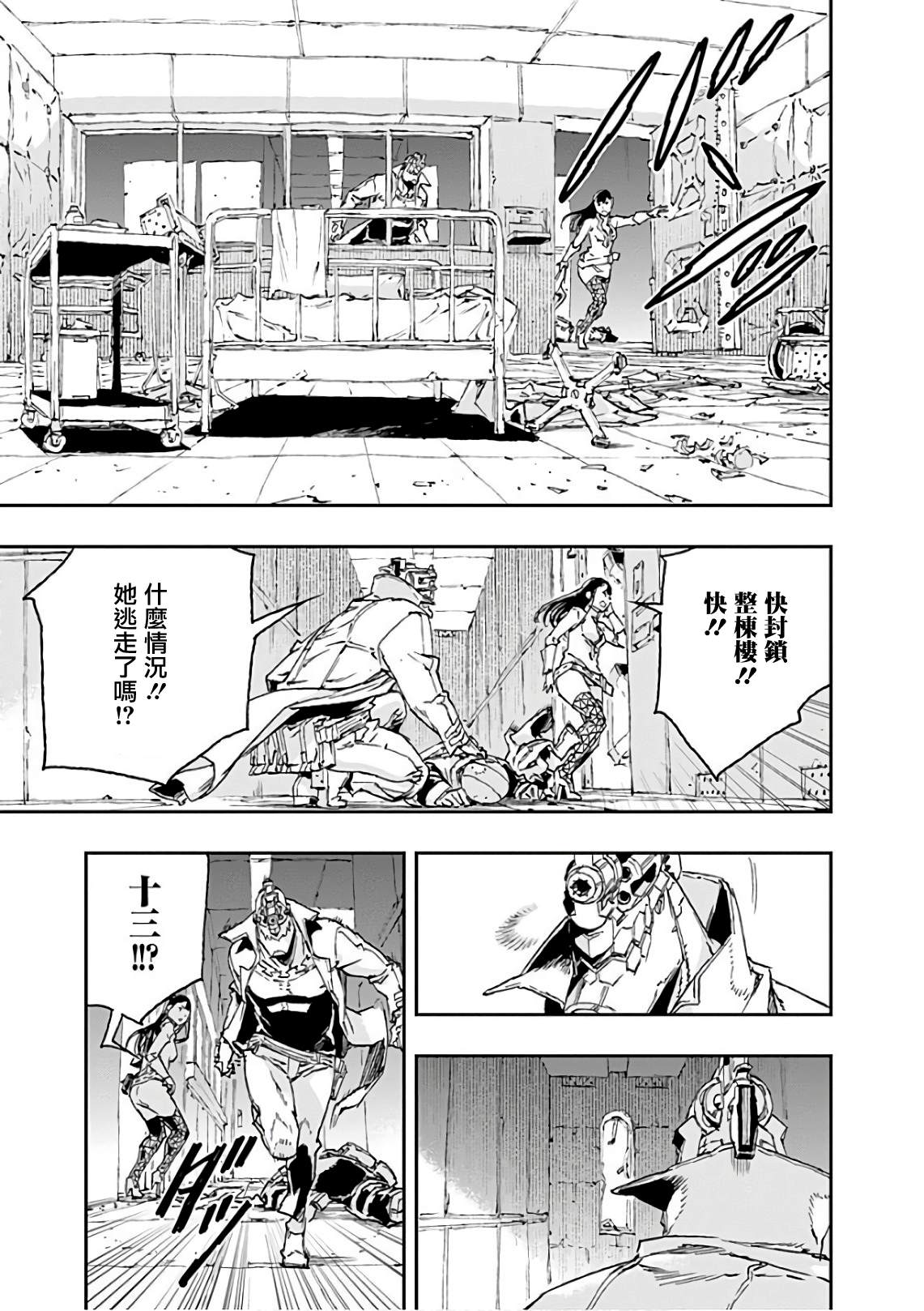 NO GUNS LIFE - 第40話 破鏡 - 2