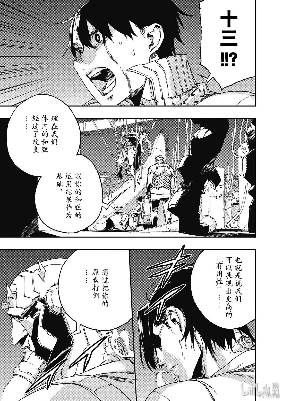 NO GUNS LIFE - 第44話 - 4