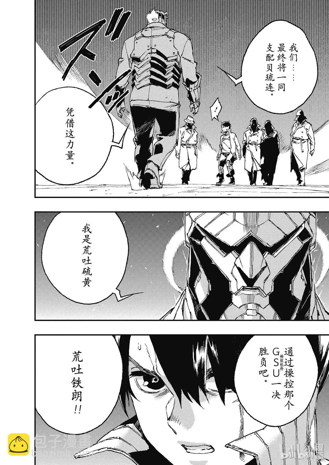 NO GUNS LIFE - 第44話 - 5