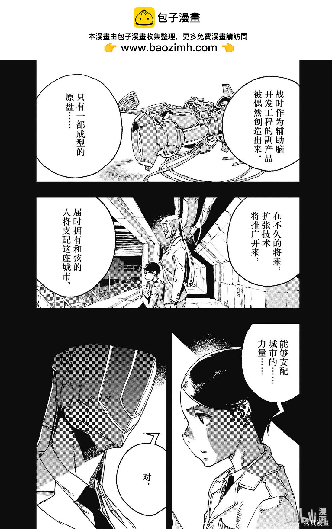 NO GUNS LIFE - 第44話 - 2