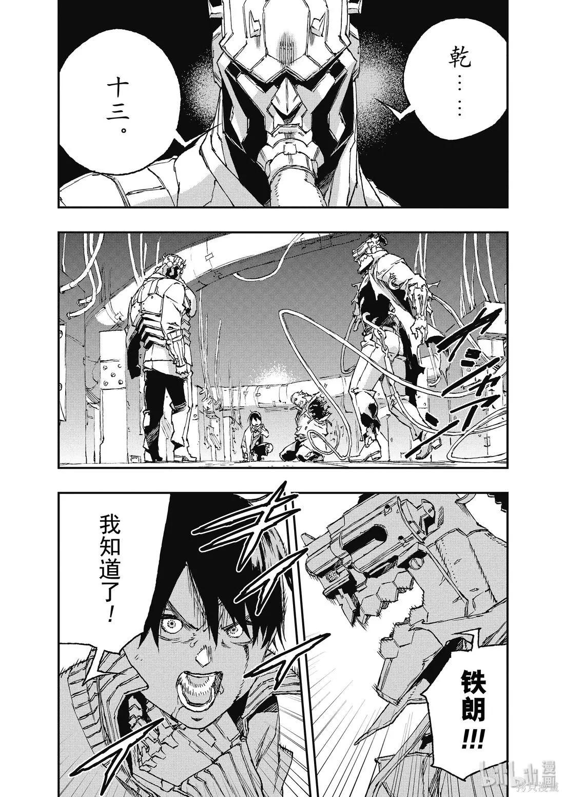 NO GUNS LIFE - 第44話 - 1