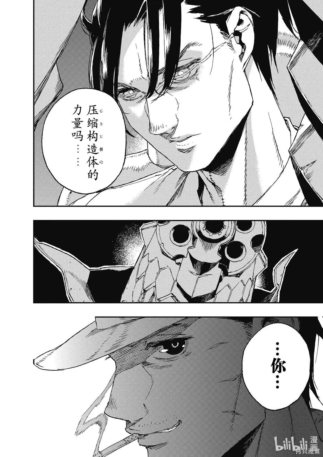 NO GUNS LIFE - 第44話 - 7