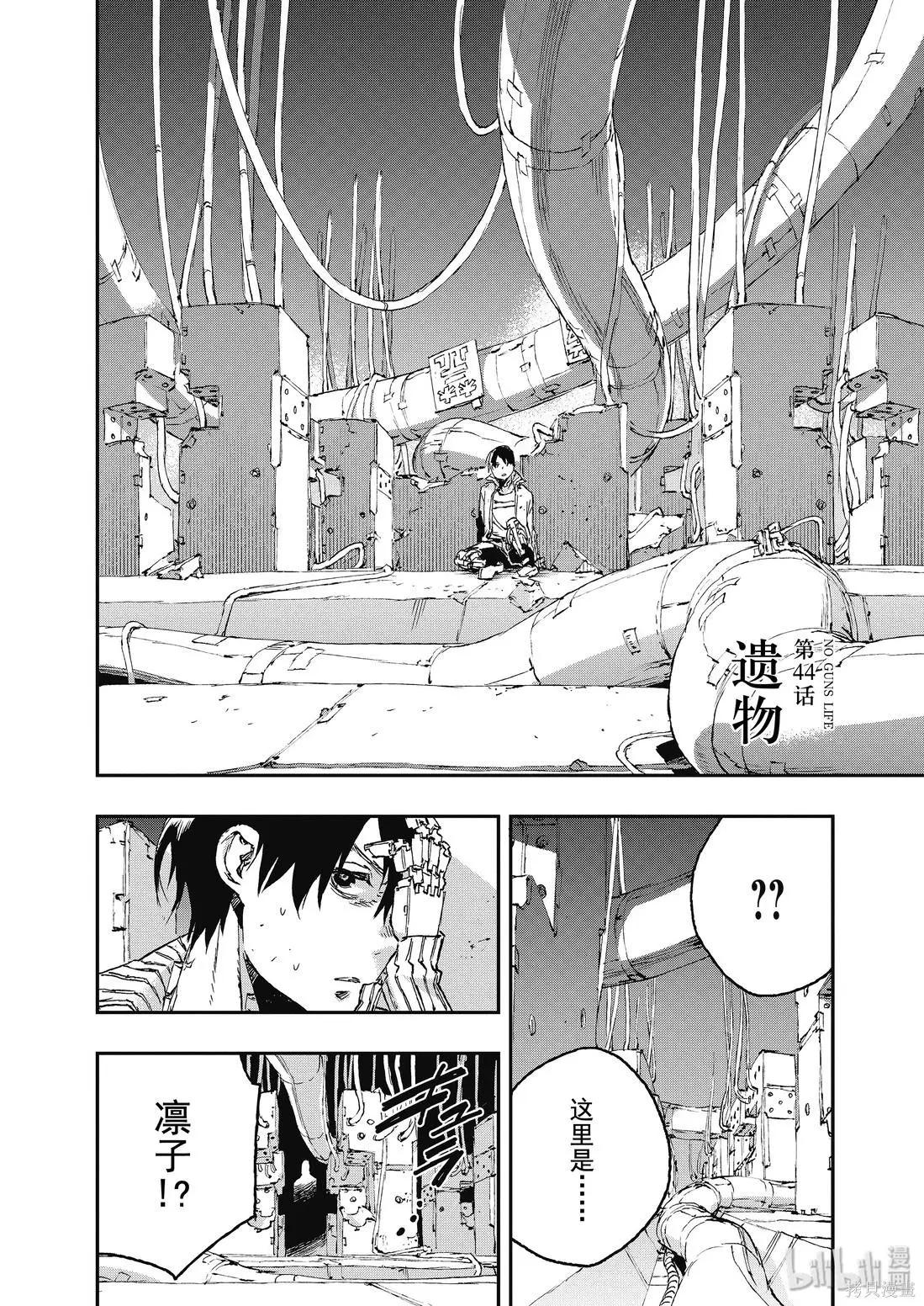 NO GUNS LIFE - 第44話 - 4