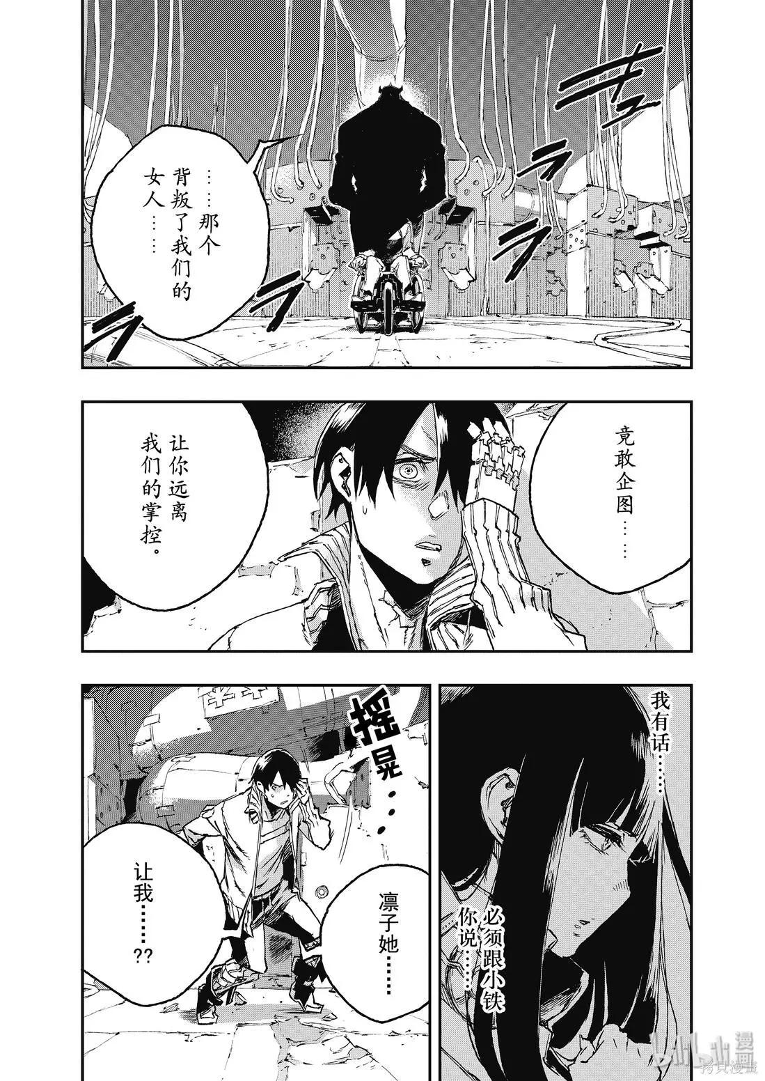 NO GUNS LIFE - 第44話 - 5