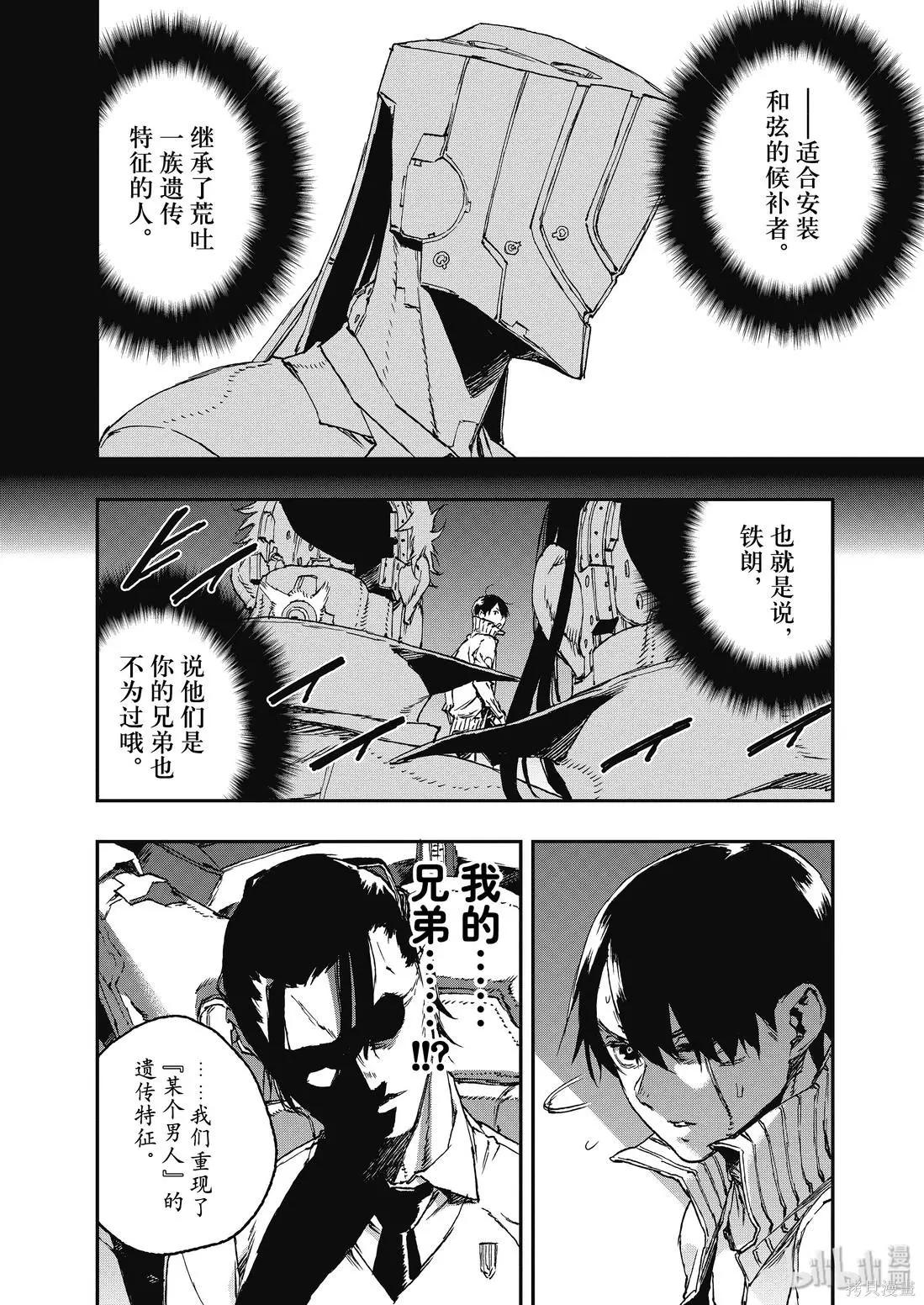 NO GUNS LIFE - 第44話 - 1