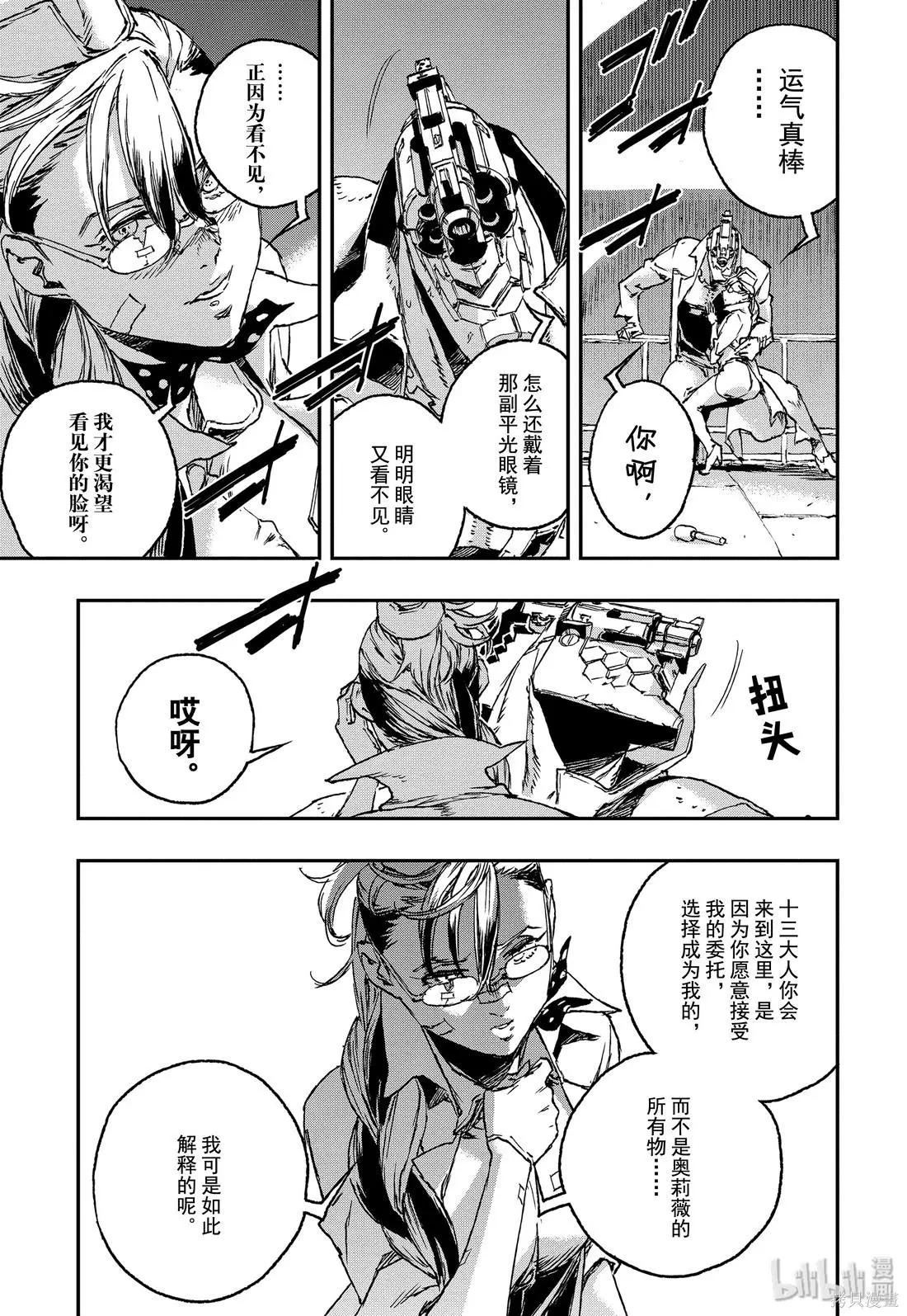 NO GUNS LIFE - 第48話 - 5