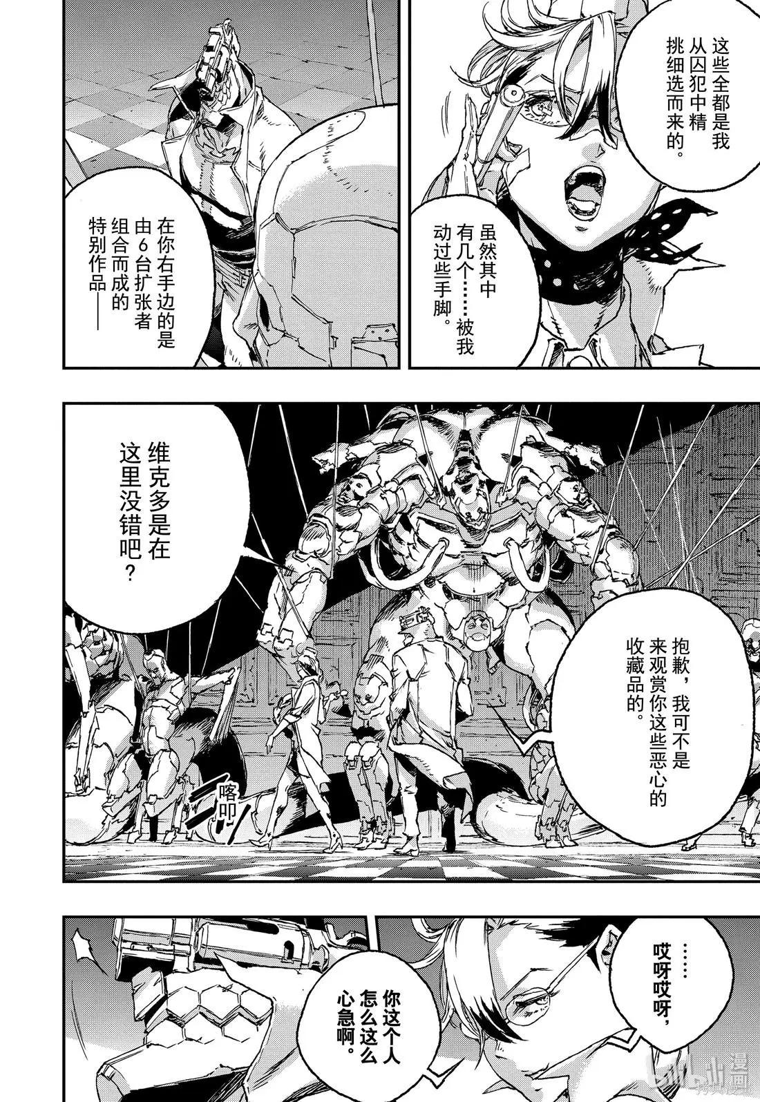 NO GUNS LIFE - 第48話 - 4