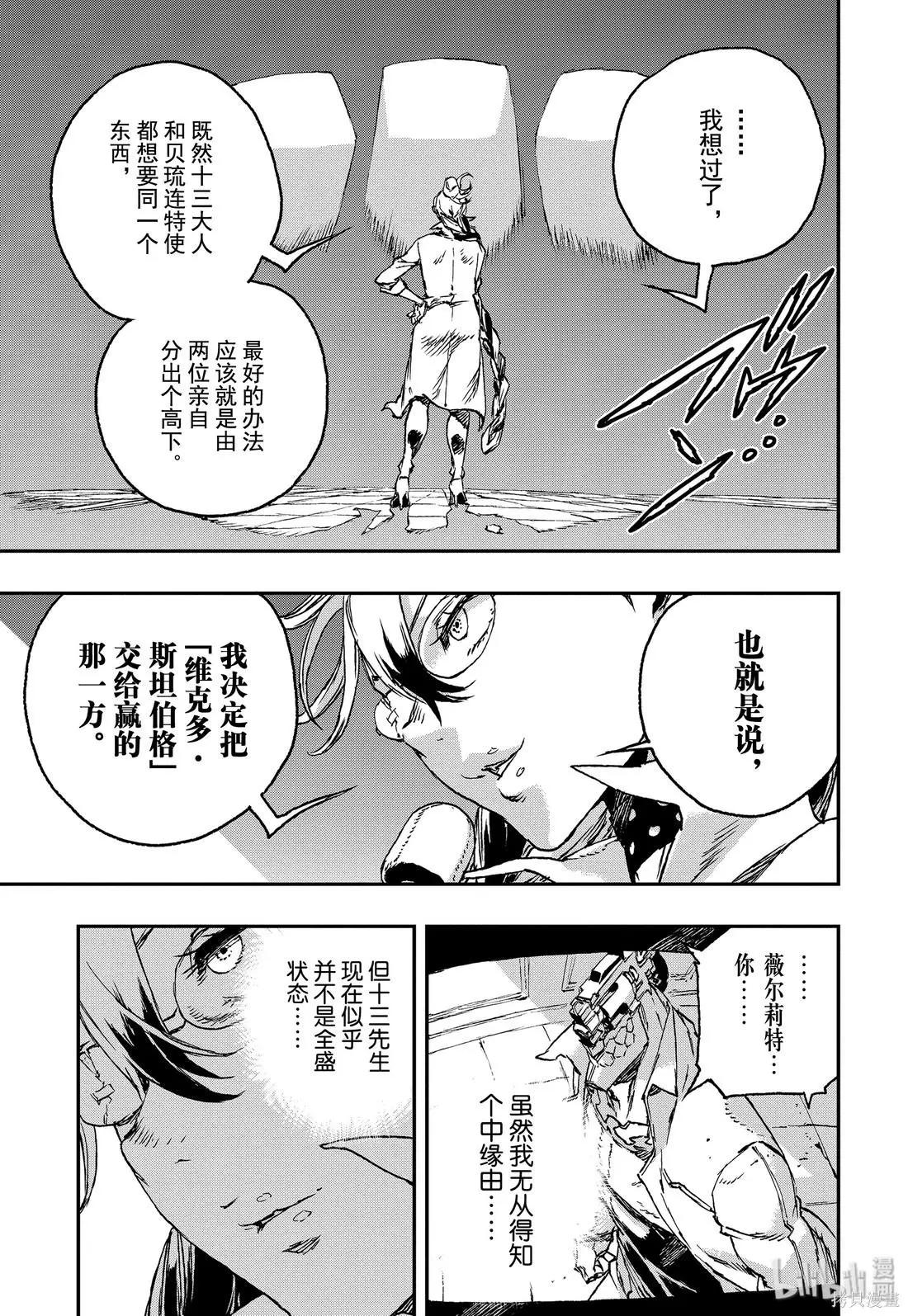 NO GUNS LIFE - 第48話 - 3