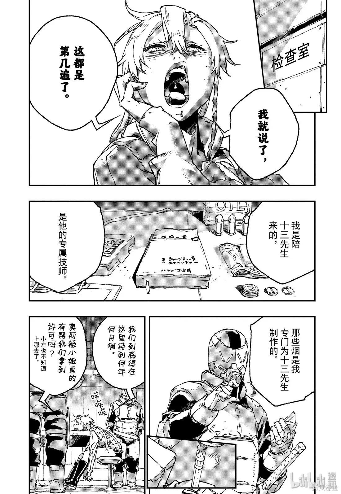 NO GUNS LIFE - 第48話 - 3