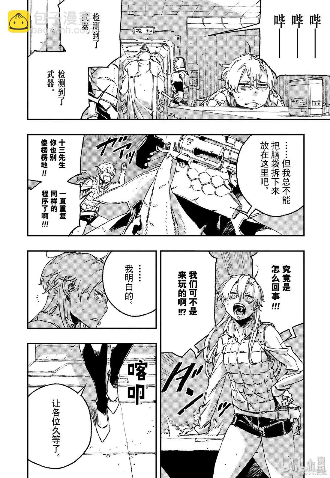 NO GUNS LIFE - 第48話 - 4