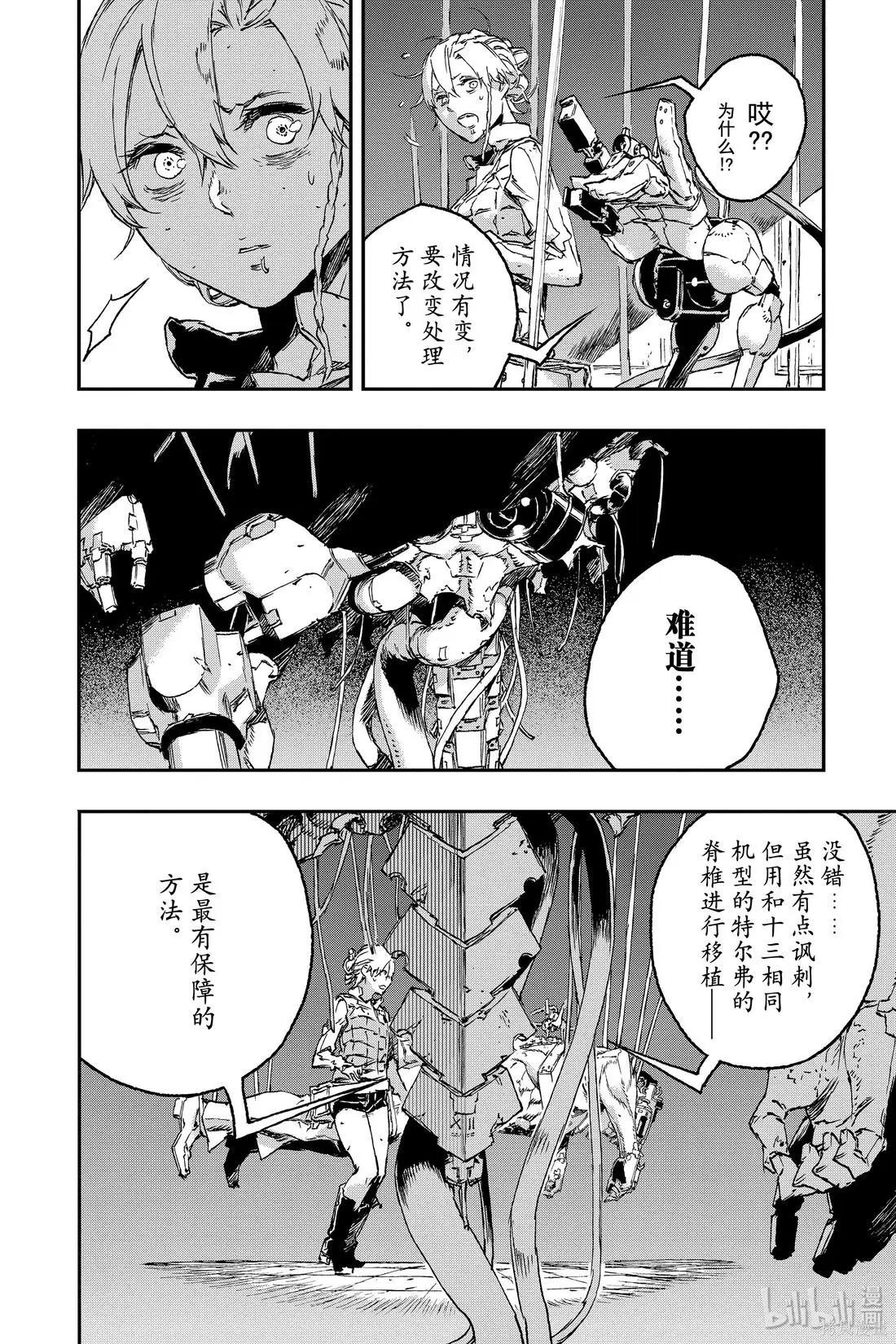 NO GUNS LIFE - 第52話 - 6