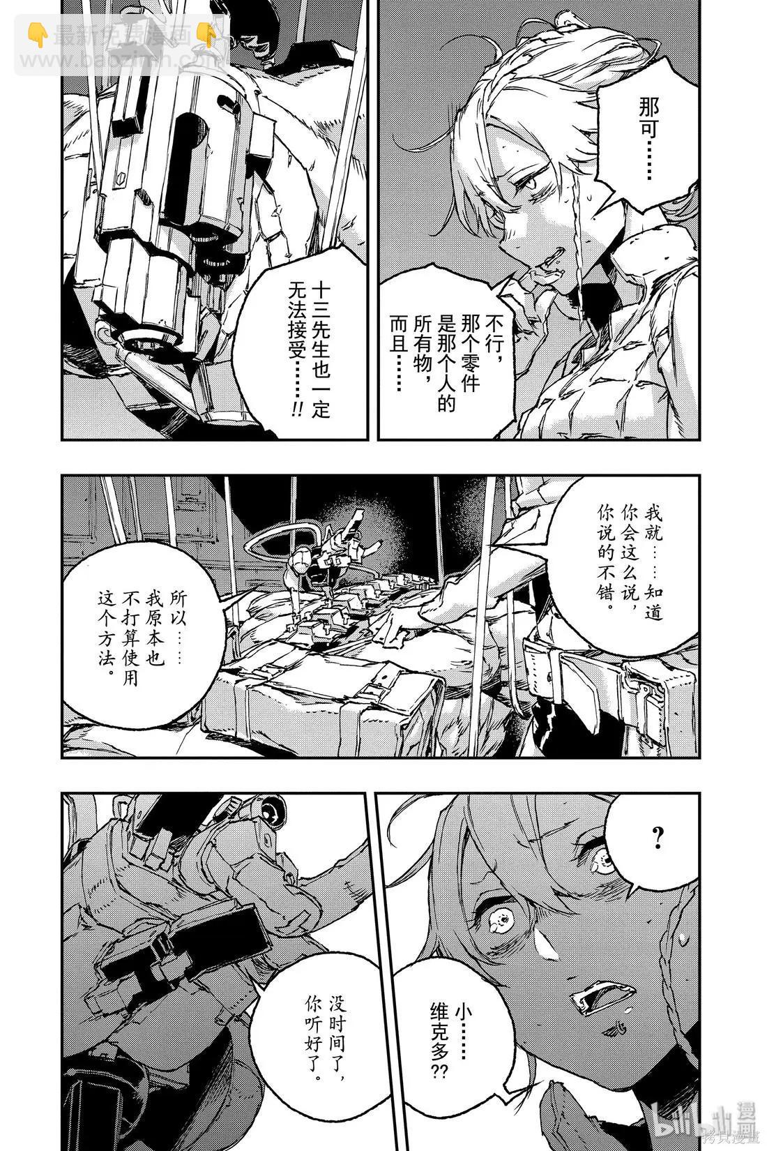 NO GUNS LIFE - 第52話 - 1