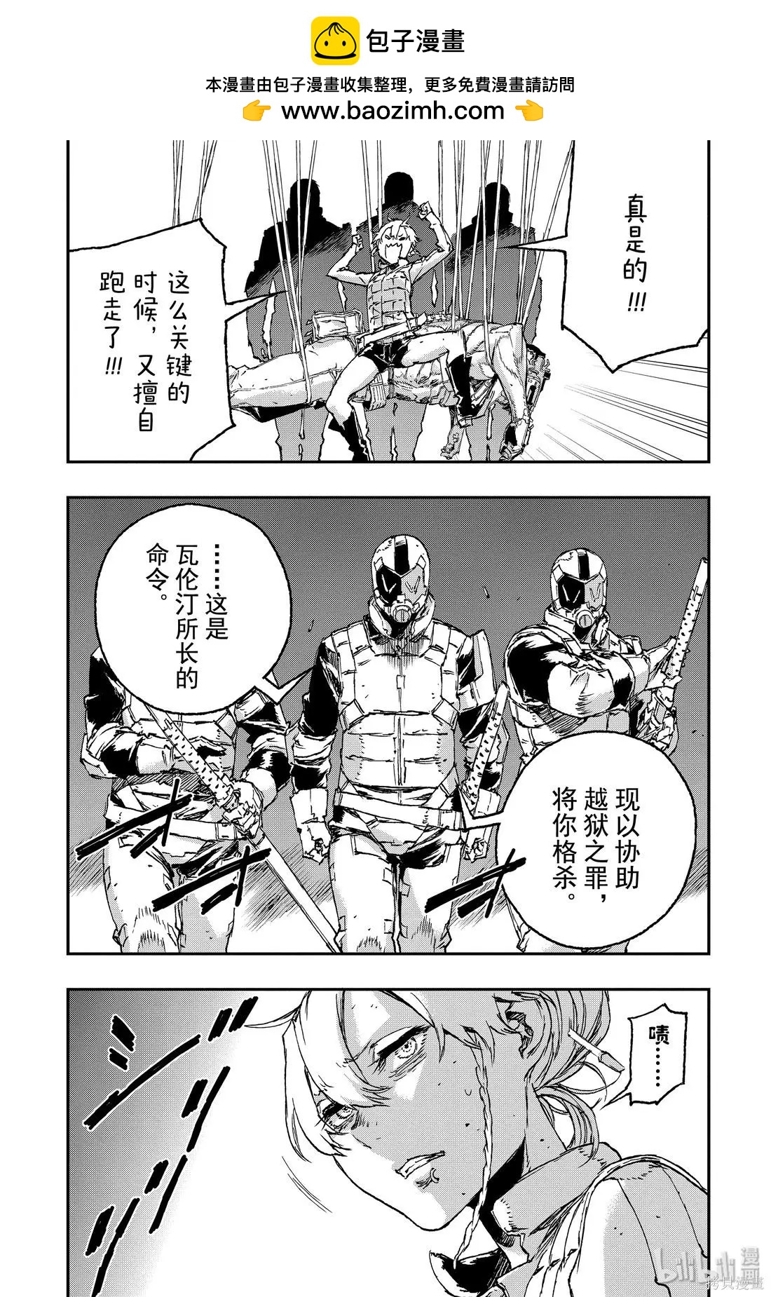 NO GUNS LIFE - 第52話 - 6
