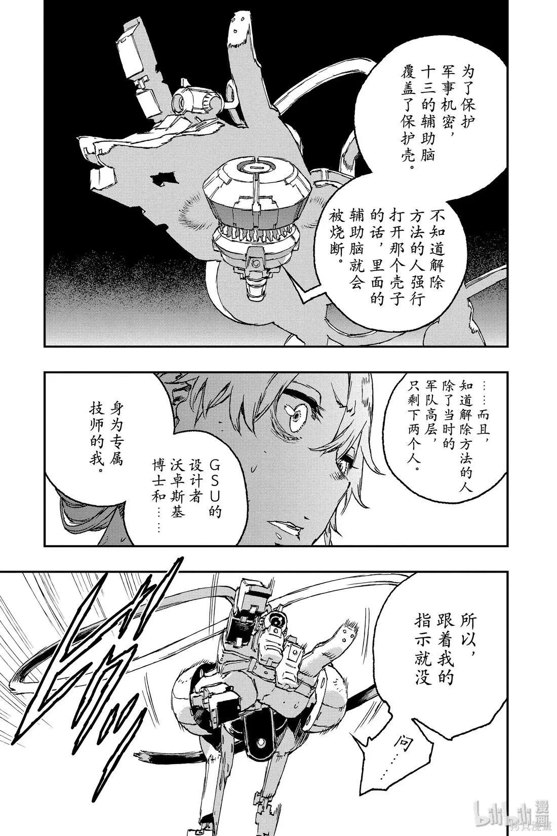 NO GUNS LIFE - 第52話 - 3