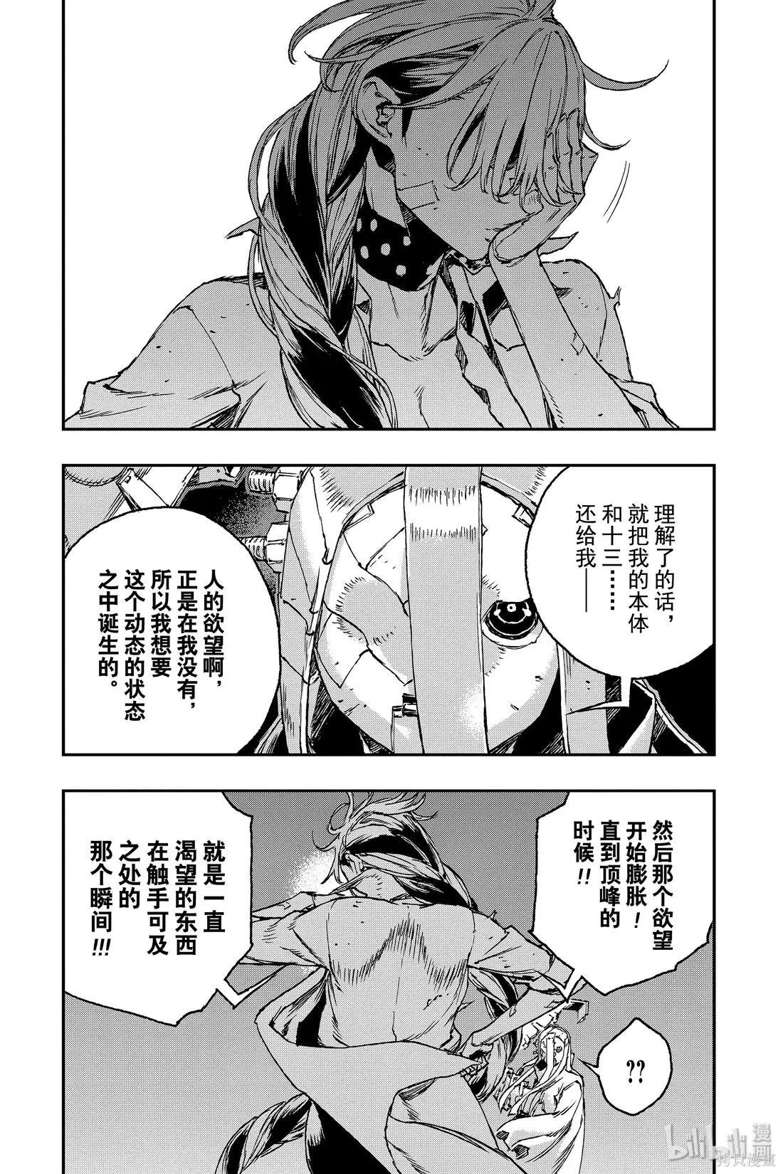 NO GUNS LIFE - 第52話 - 3