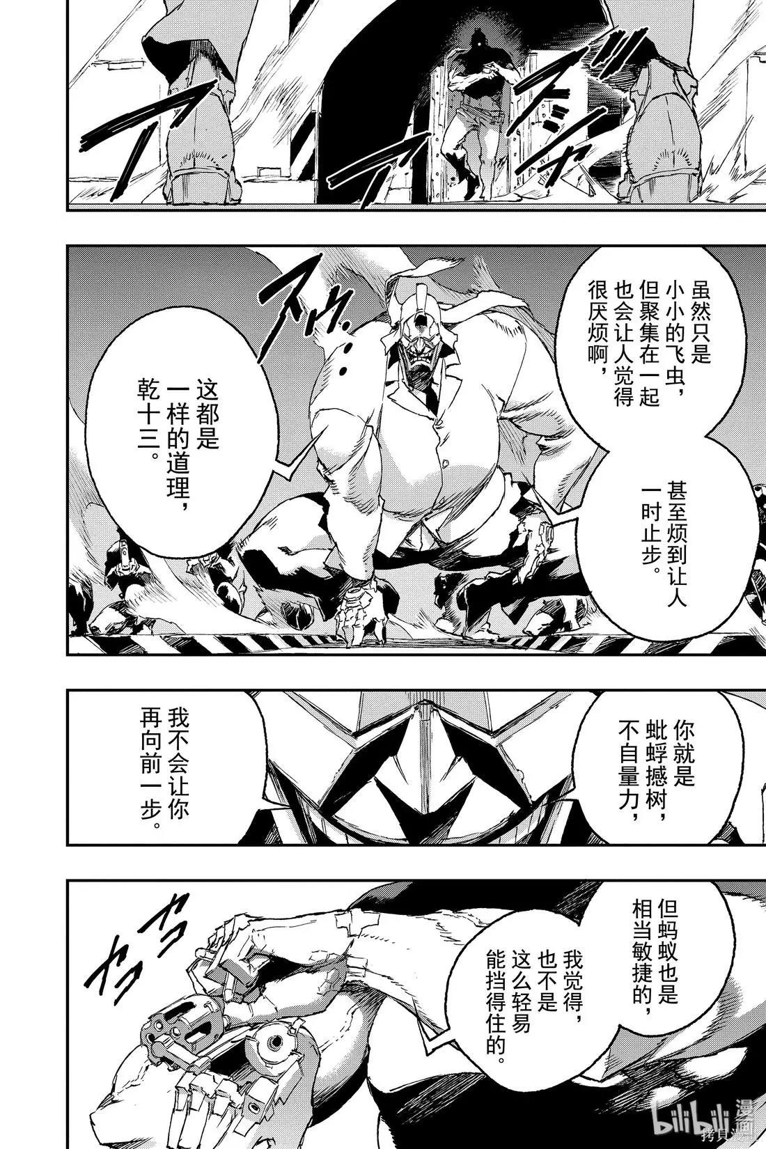 NO GUNS LIFE - 第54話 - 6