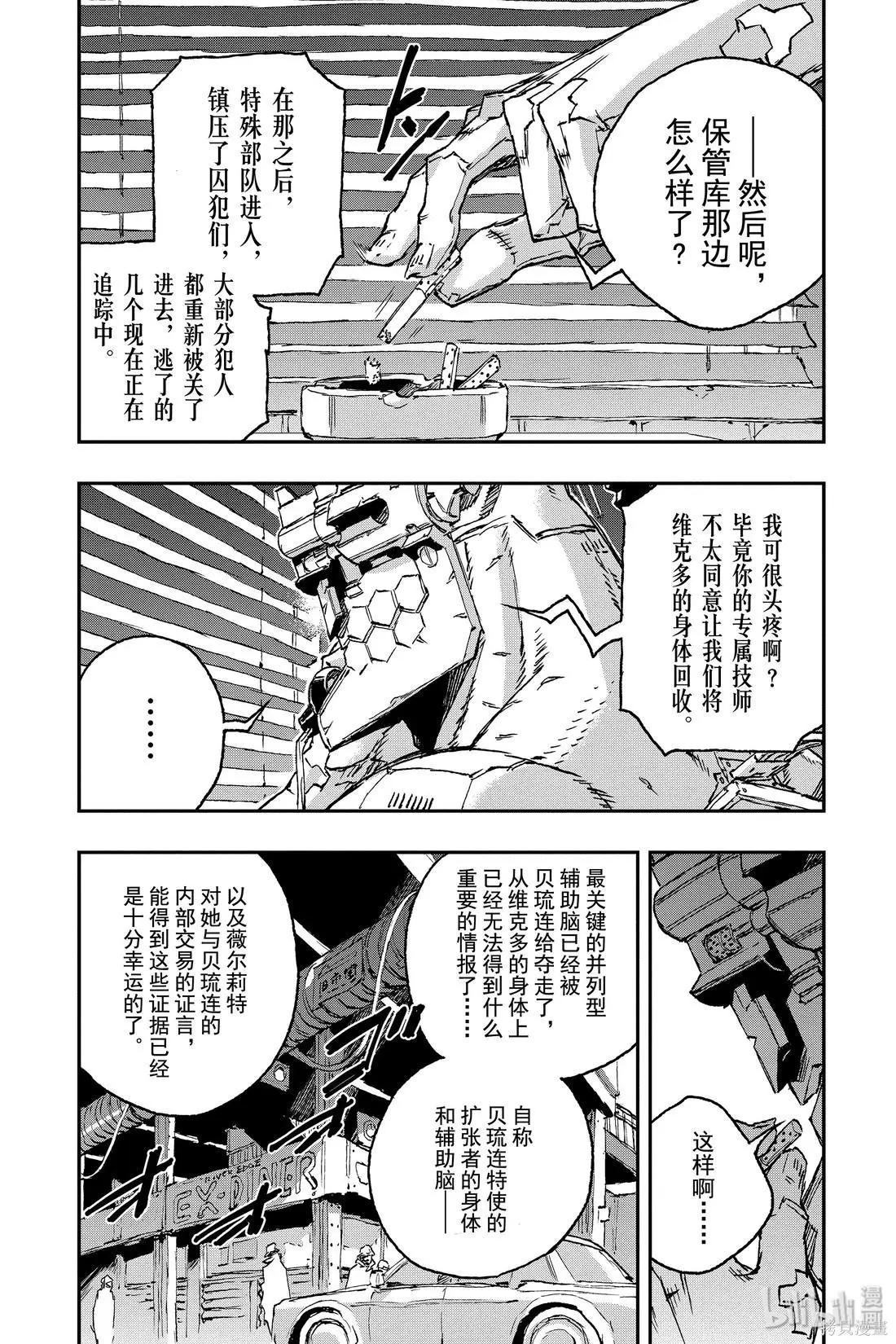 NO GUNS LIFE - 第56話 - 4