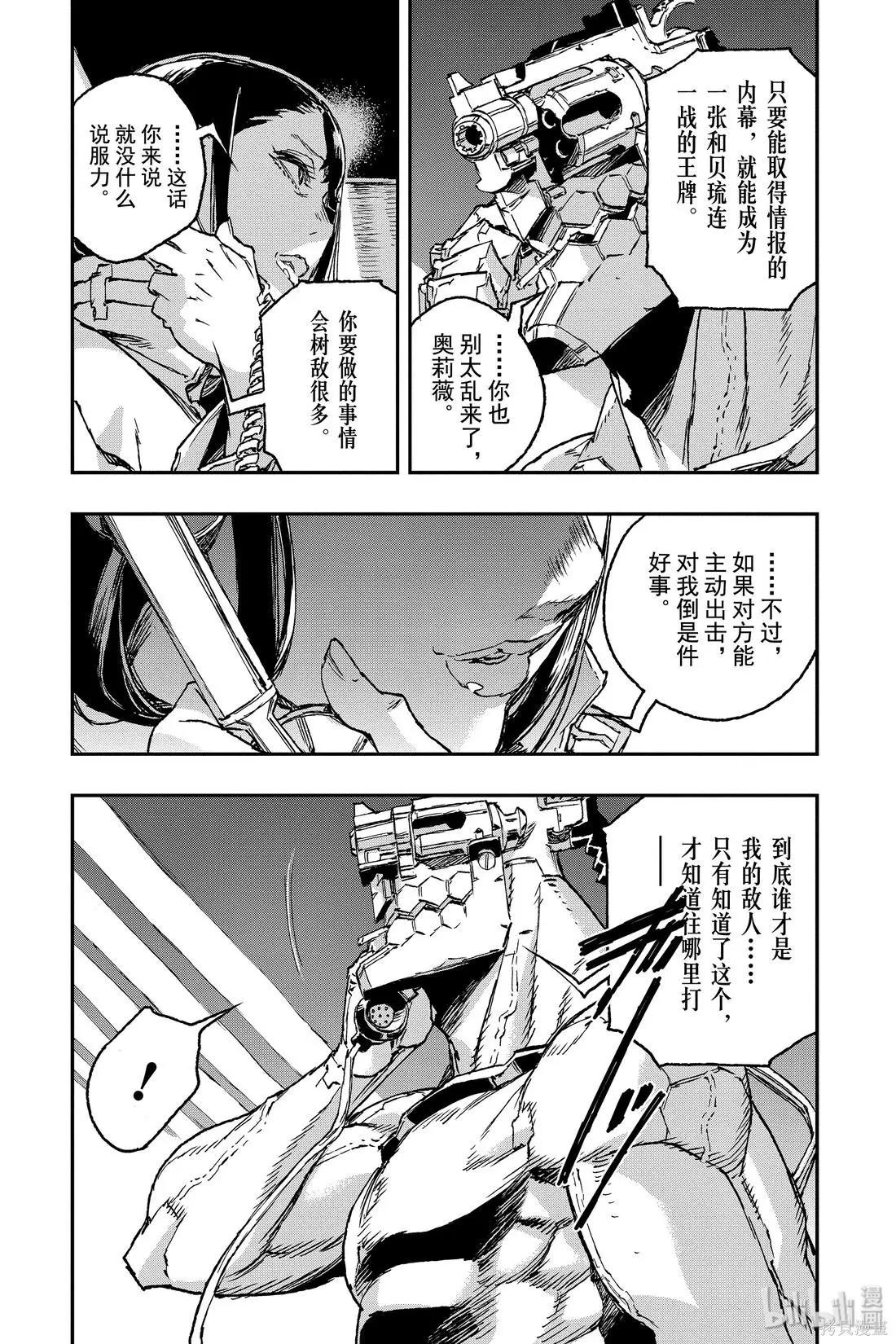 NO GUNS LIFE - 第56話 - 5