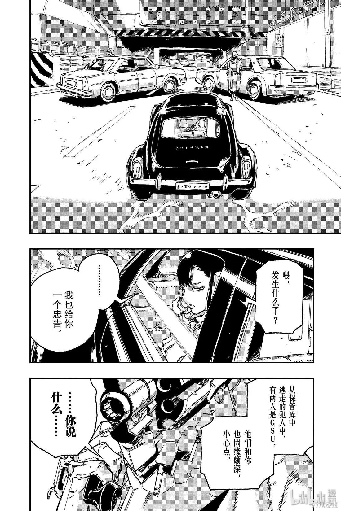 NO GUNS LIFE - 第56話 - 6