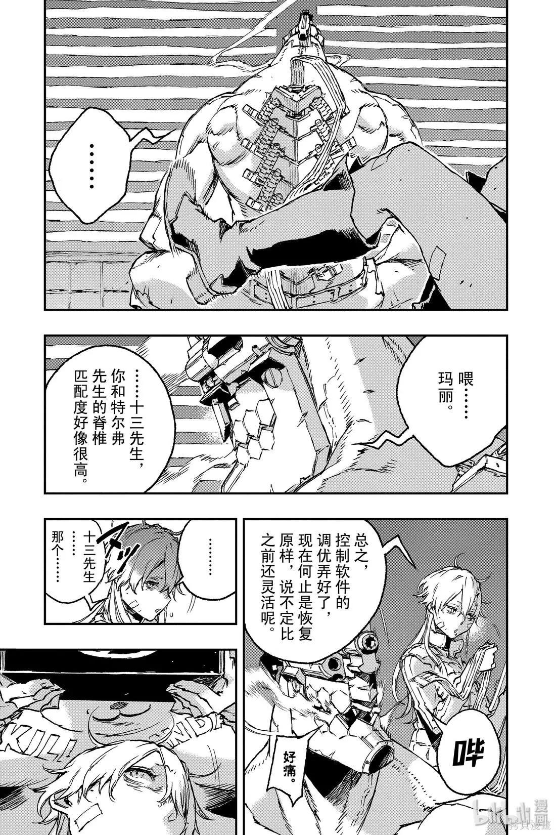 NO GUNS LIFE - 第56話 - 5