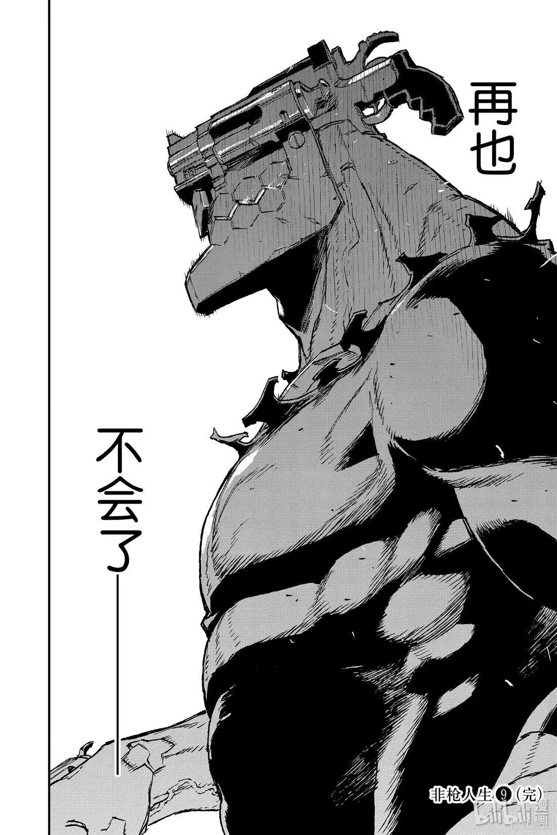 NO GUNS LIFE - 第56話 - 6