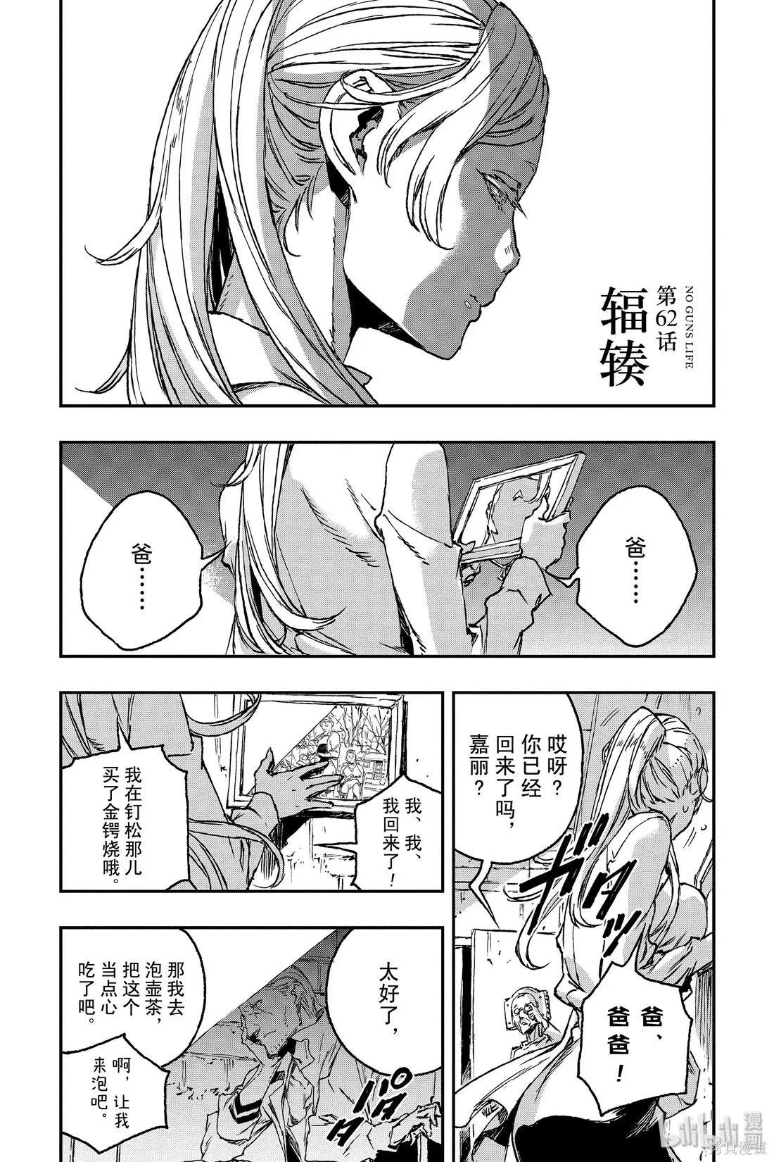 NO GUNS LIFE - 第62話 - 1