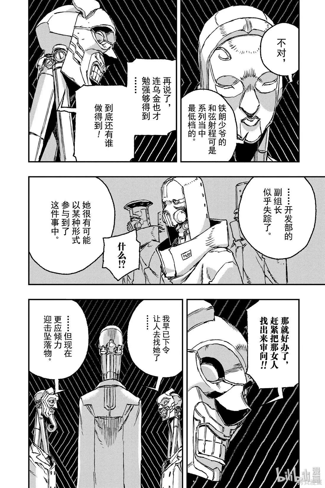 NO GUNS LIFE - 第62話 - 4