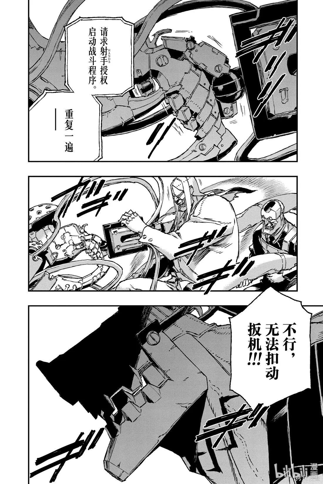 NO GUNS LIFE - 第62話 - 6