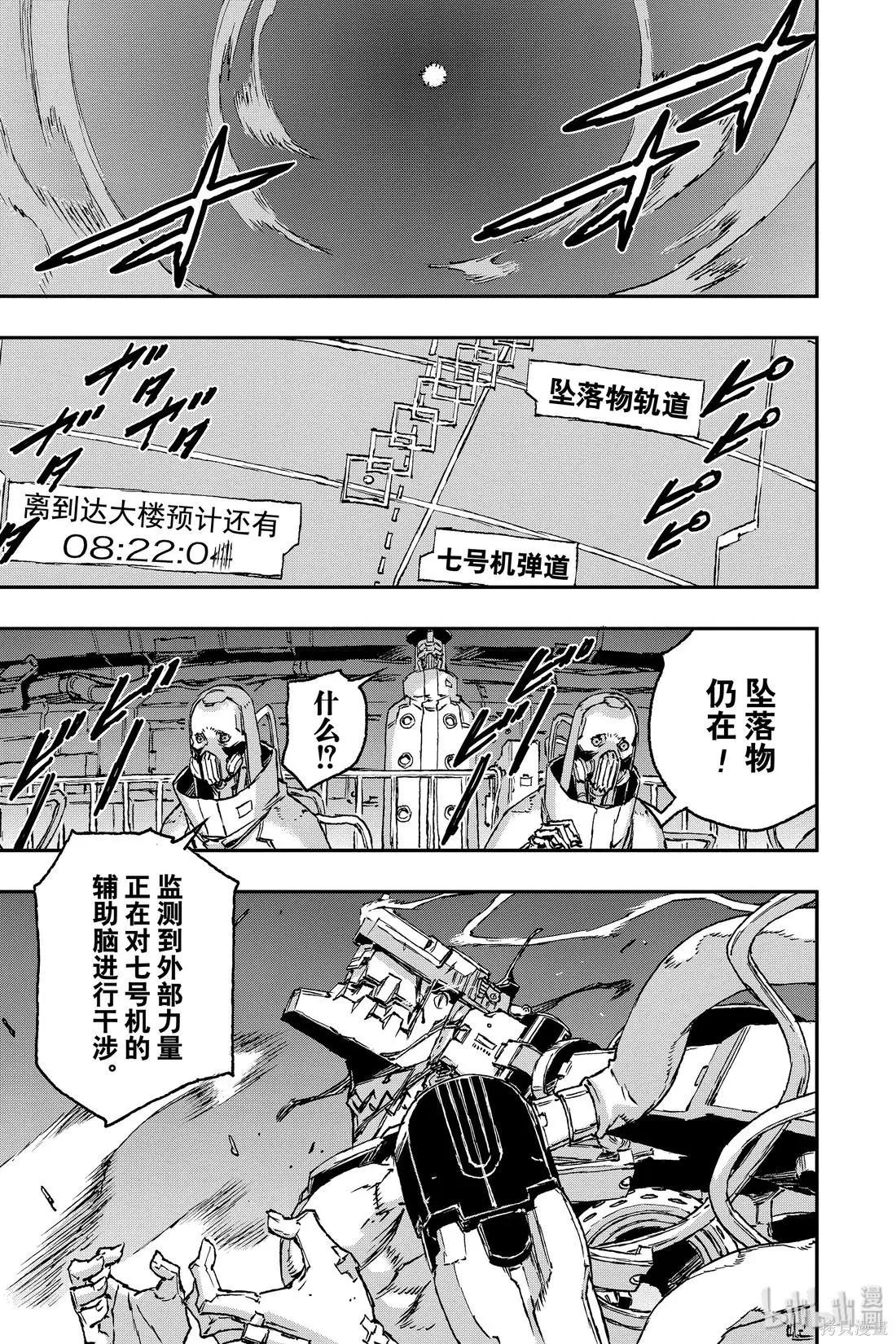 NO GUNS LIFE - 第62話 - 5