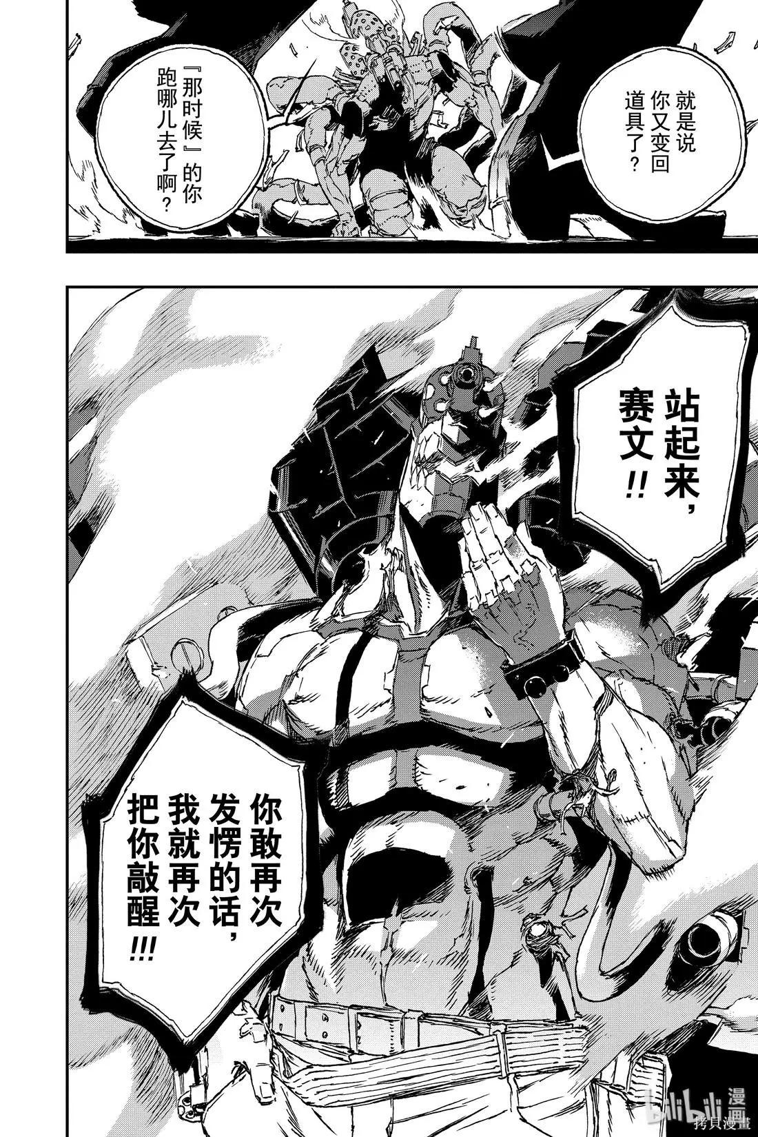 NO GUNS LIFE - 第62話 - 4