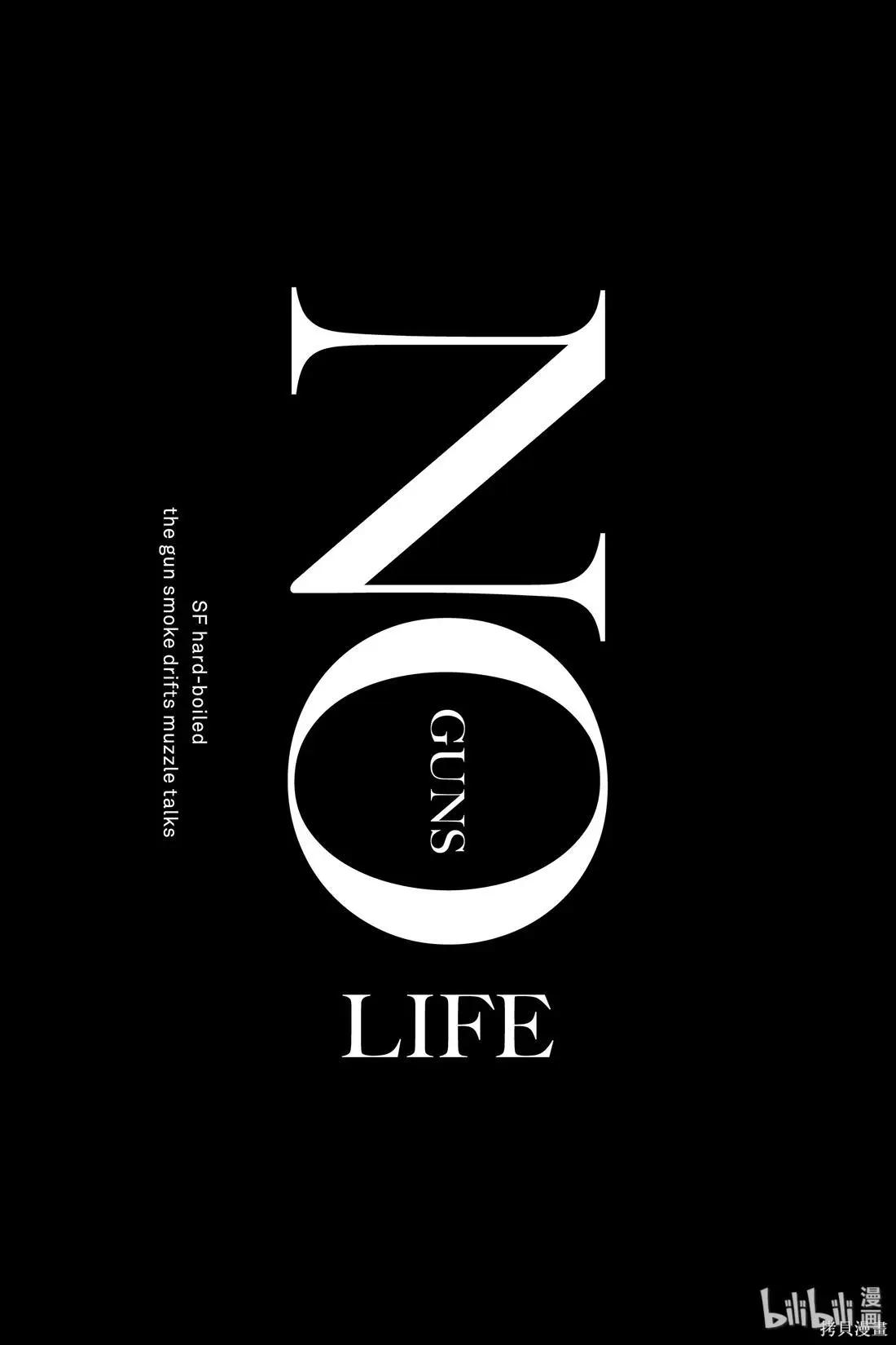 NO GUNS LIFE - 第62話 - 5