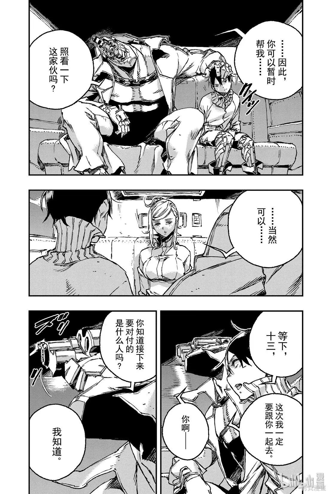 NO GUNS LIFE - 第62話 - 4