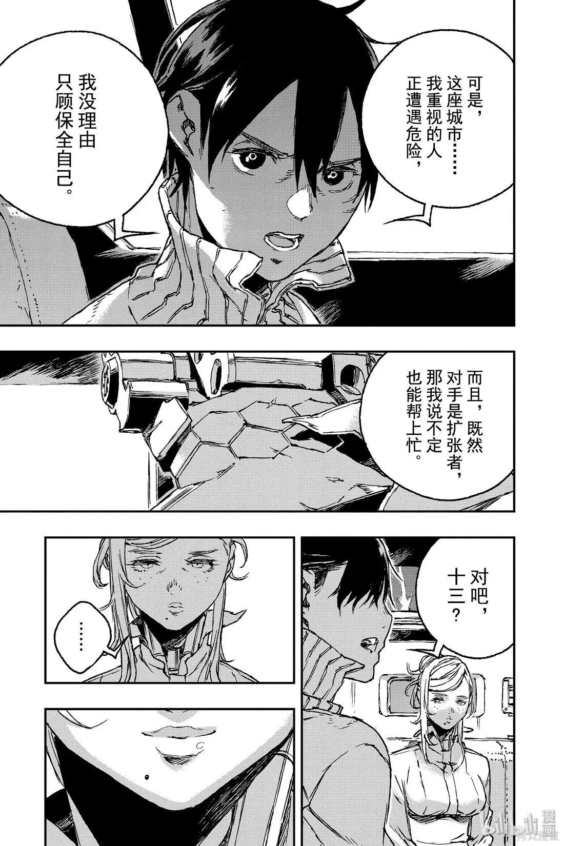 NO GUNS LIFE - 第62話 - 5