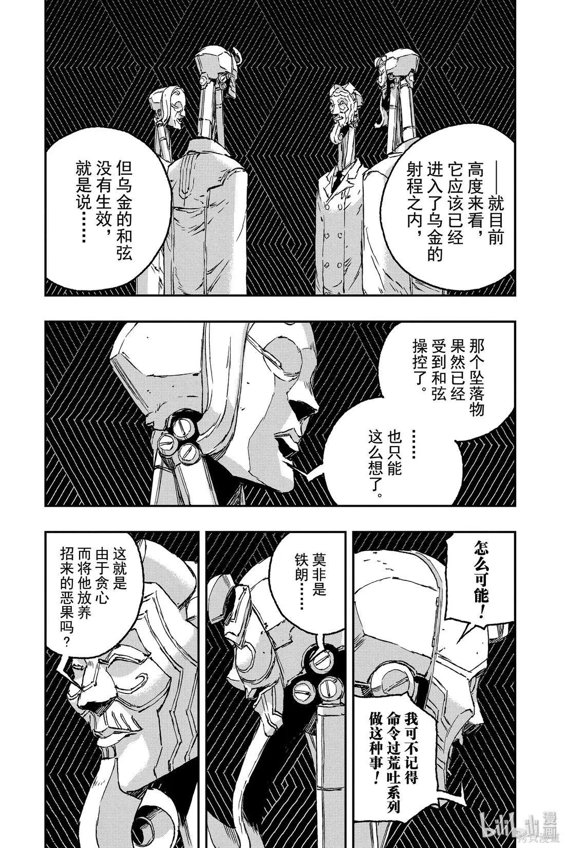 NO GUNS LIFE - 第62話 - 3
